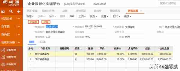 金砖大赛（数智供应链财务应用）畅捷通T+操作详解