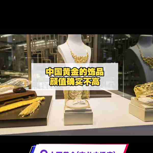 中国黄金为什么比其他品牌便宜，看了介绍你就知道#好东西...