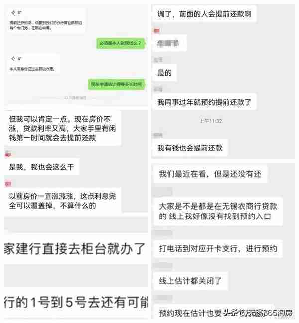 火爆！无锡“提前还贷”排长队！有银行排到6月份