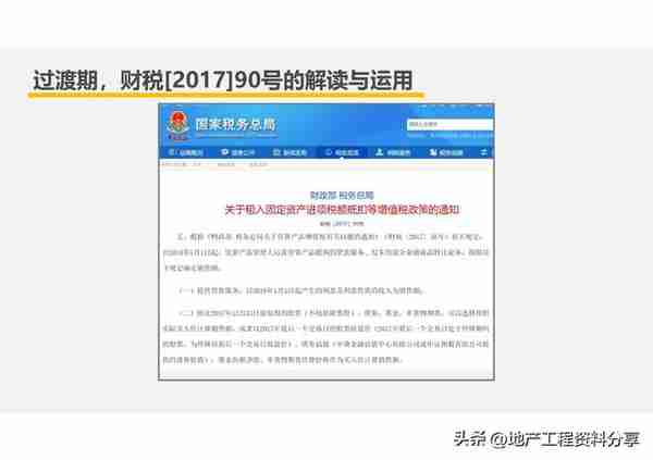 【209】房企创新融资模式及税收风险分析（151页）