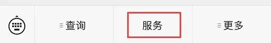 厦门开通微信修改社保卡交易密码