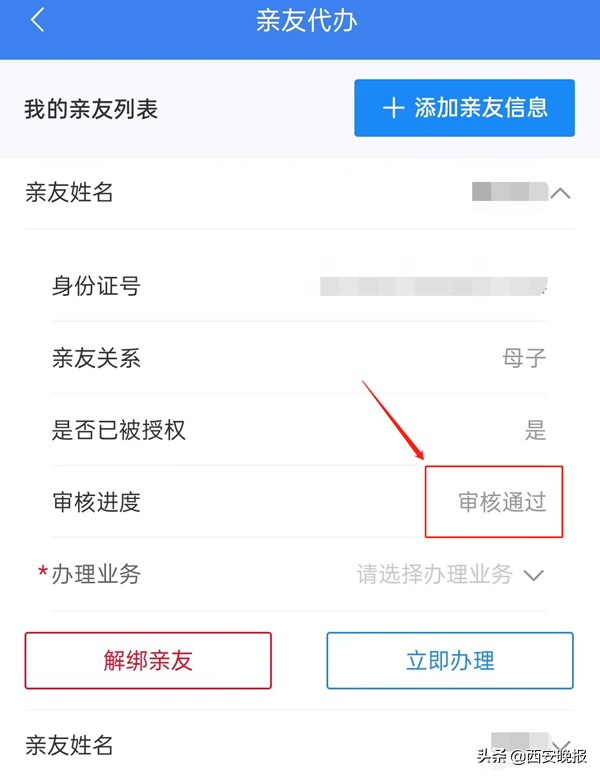 五步走！社保卡开通网上亲友代办功能（附操作流程）