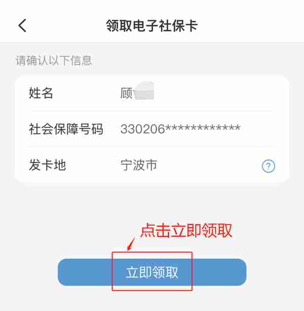 明起宁波电子社保卡同步开领 附指南