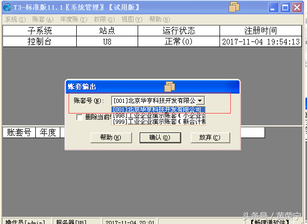 T3标准版账套备份和年度账备份操作流程