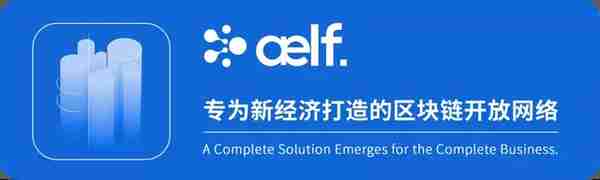 aelf正式推出100%开源的数字货币钱包解决方案