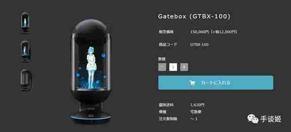 老婆！虚拟美少女机器人Gatebox终于可以订购了……