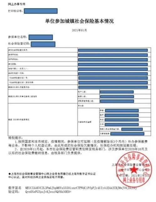 擦擦您的小问号，单位社保费缴纳查询看过来→