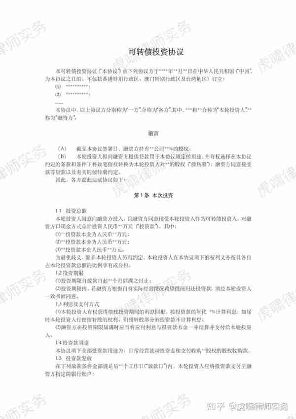 企业投融资“可转债”模式如何操作？律师为您详细解读