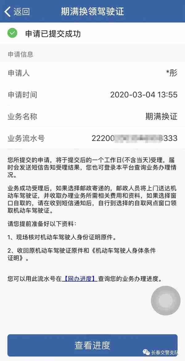 长春交警教您在疫情期间如何办理期满换证业务