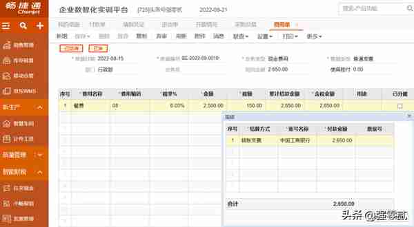 金砖大赛（数智供应链财务应用）畅捷通T+操作详解