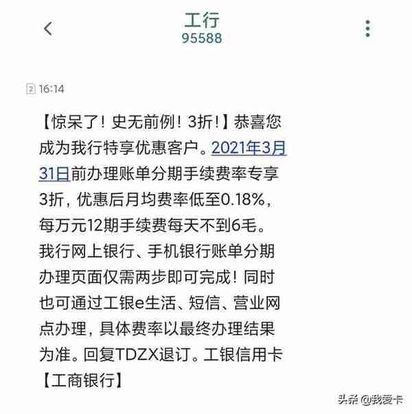 史无前例！工行分期费率惊人，兴业分期提额成功