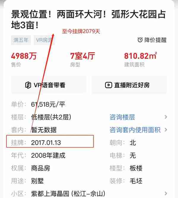 那些挂牌超过5年仍没有卖掉的房子盘点 总有原因让其阻滞