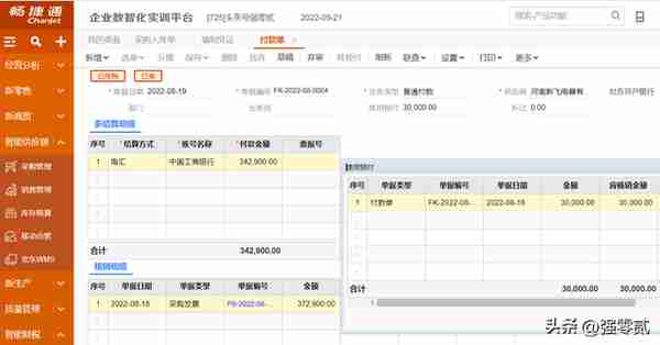 金砖大赛（数智供应链财务应用）畅捷通T+操作详解