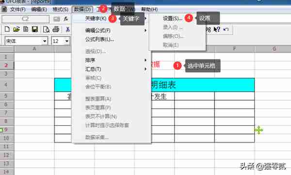 用友U810.1操作图解--UFO报表