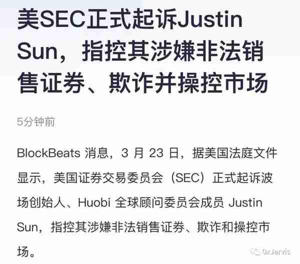 SEC指控Huobi波场创始人Justin Sun涉嫌非法销售证券和操控市场！