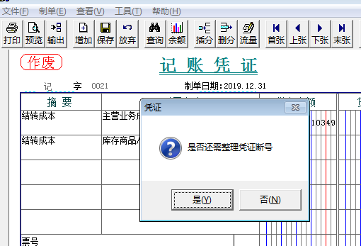 用友T3教程7——账务常见问题