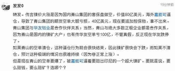 传某中资企业做空镍被逼仓巨亏！盘点国内期货史上几大逼仓事件