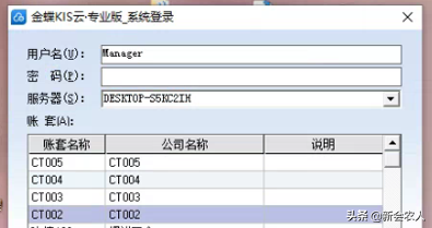 粉丝朋友重装系统金蝶账套找不到了，请我恢复账套后，觉得给少了