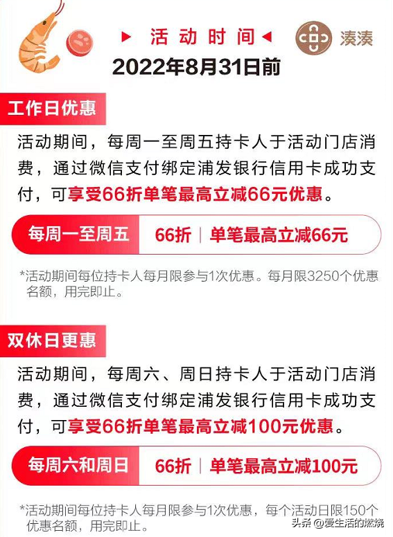 精选：浦发银行10个大力度活动