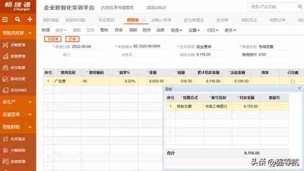 金砖大赛（数智供应链财务应用）畅捷通T+操作详解