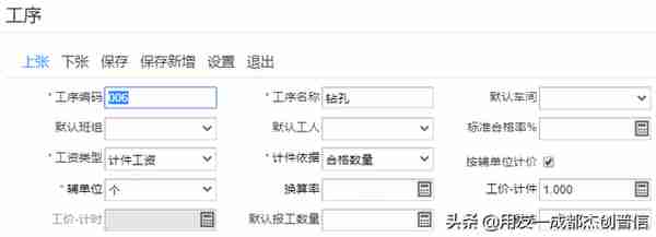 T+C计件工资支持多维度工价设置、工序辅计量核算取价算工资