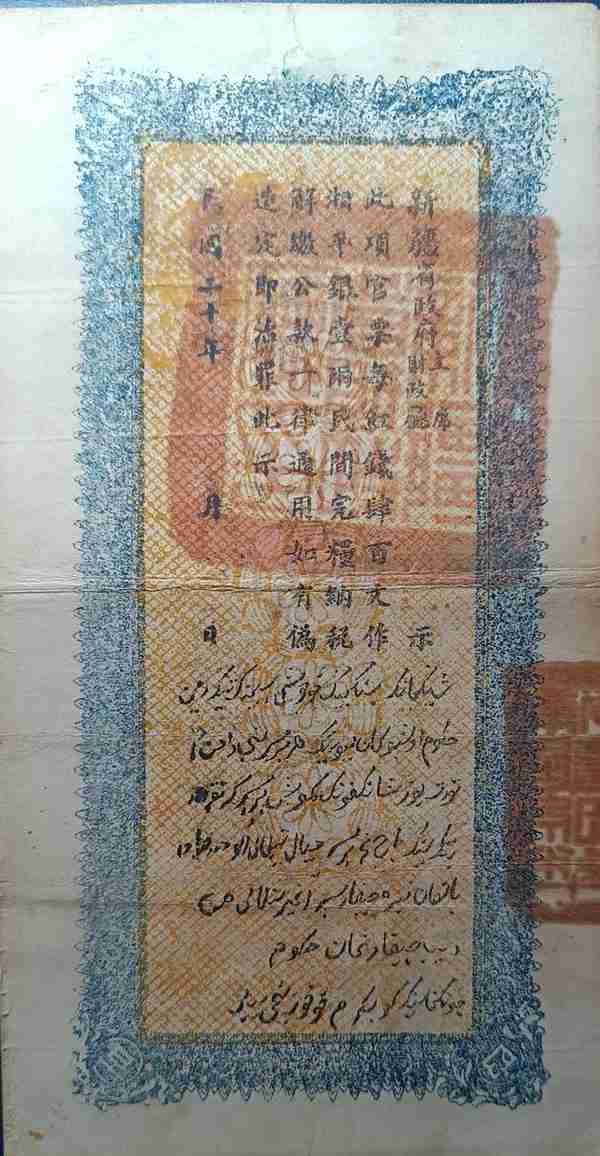 一张新疆四百文纸币，破解了新疆“当四”“当八”红钱币值之谜