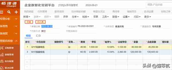 金砖大赛（数智供应链财务应用）畅捷通T+操作详解