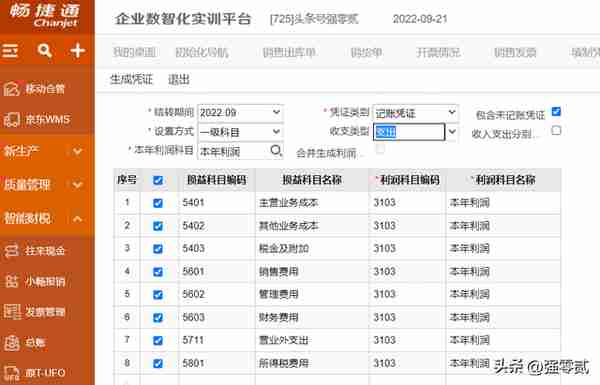 金砖大赛（数智供应链财务应用）畅捷通T+操作详解