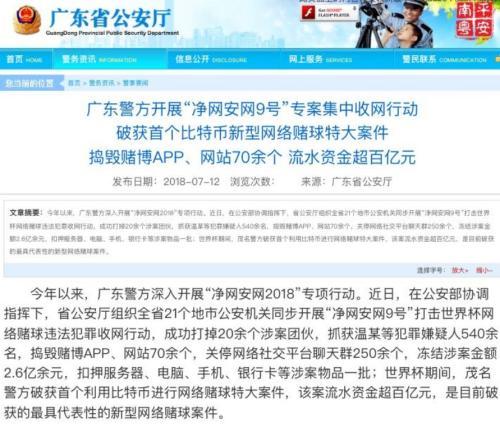 流水超百亿！首个比特币赌球特大案告破 涉及33万人