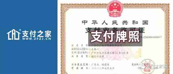 1.38亿元收购信汇支付60.4%股权案，央行尚未批准