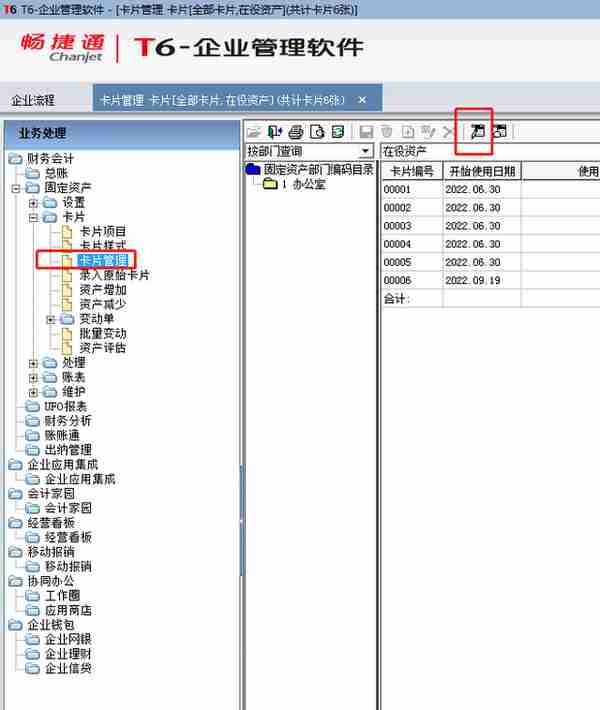 用友T6固定资产卡片管理资产信息显示设置