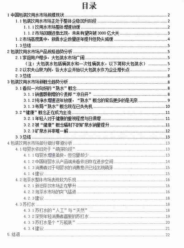 2023年包装饮用水市场的整体趋势预测及分析（上）丨拿声国际