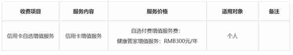 【广发银行】关于新增广发信用卡自选增值服务的公告