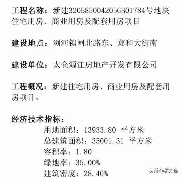 楼面价5327元/㎡，太仓浏河镇中心全新盘规划出炉