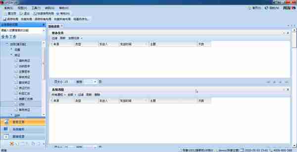 用友U810.1操作图解--总账系统