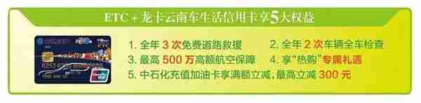 【民生关注】建行ETC绑定信用卡 精彩权益任您挑