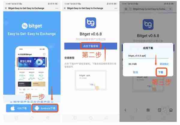   Bitget交易所分析 交易平台下载，新版本app下载