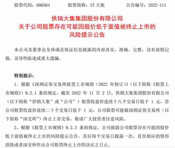 什么信号？大量资金涌入黄金板块！AH黄金股大幅拉升；供销社概念持续热炒，这只差点退市的股票重回1元