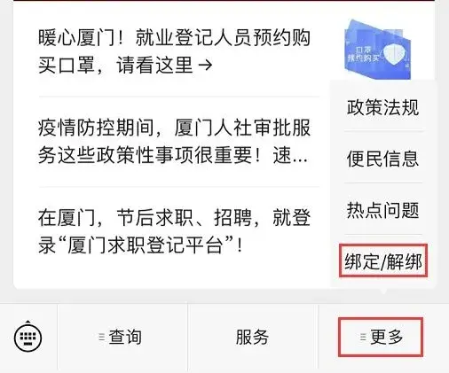 厦门开通微信修改社保卡交易密码