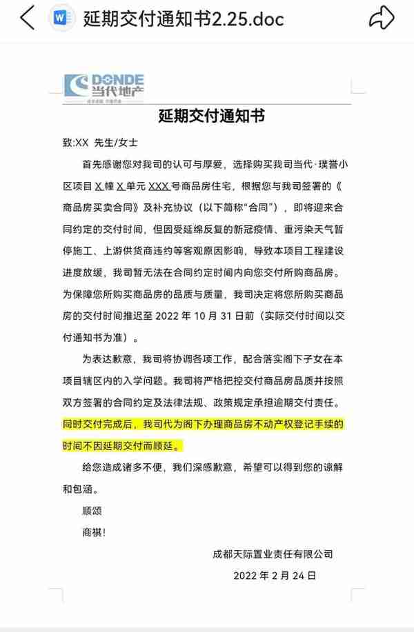 成都天际置业被申请破产重整 璞誉有望复活？