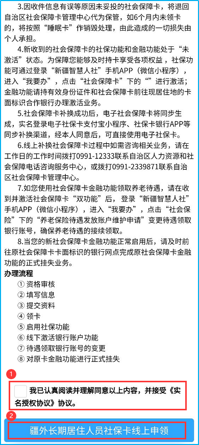 看过来！乌鲁木齐市第三代社会保障卡开始换领了