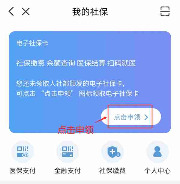 明起宁波电子社保卡同步开领 附指南