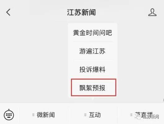 南京上线这个预报系统！出门前记得查一查