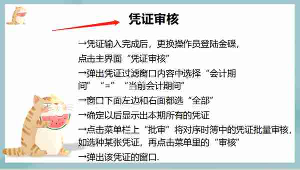 有秘诀！会计大神整理金蝶软件操作技巧！好用