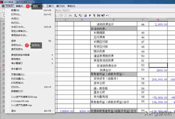 用友U810.1操作图解--UFO报表