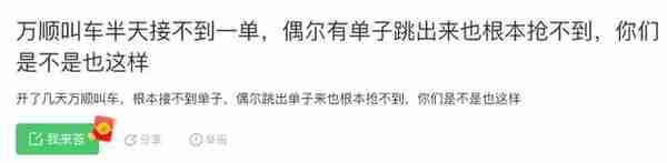 跑几单网约车就能做上市公司股东，还有这样的好事？