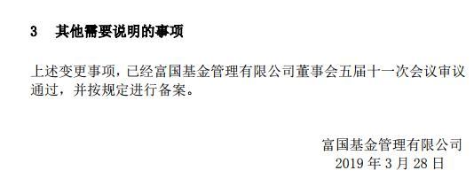裴长江新任富国基金董事长 系股东海通证券副总经理