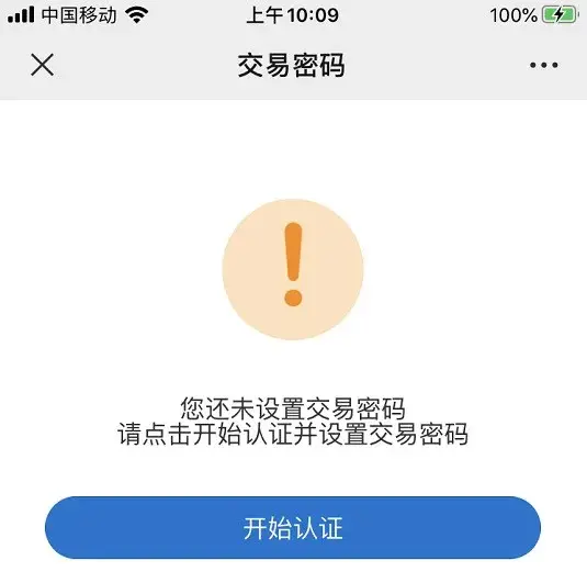 厦门开通微信修改社保卡交易密码