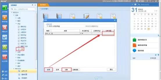 完整版用友财务软件操作手册：新手会计速学，工作再也不求人