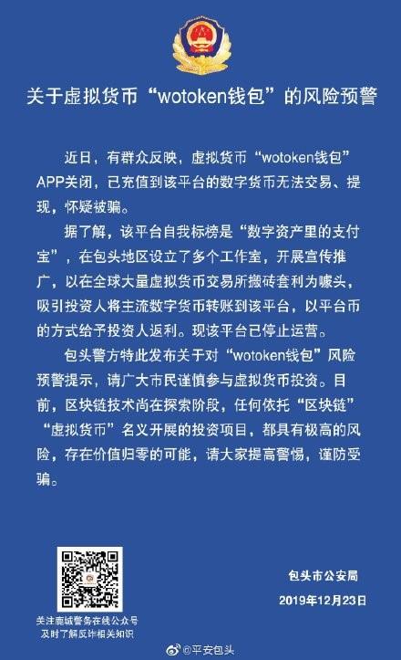 “虚拟货币”交易活动有死灰复燃迹象，多地警方发力围剿